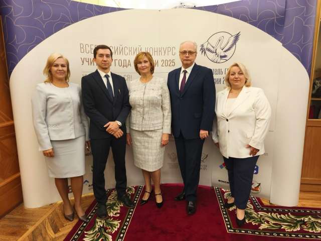 Всероссийский конкурс «Учитель года России»