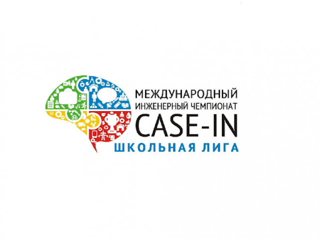 Инженерный чемпионат. Международного инженерного чемпионата «Case-in». Case in логотип. Международный Чемпионат Case in. Международный инженерный Чемпионат Case in логотип.