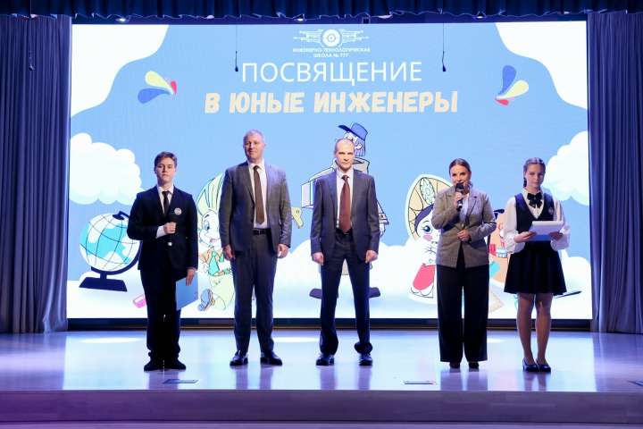Посвящение в юные инженеры учеников 1-х классов ИТШ № 777