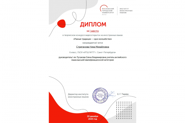 Ученица ИТШ № 777 стала победителем межрегионального конкурса МГПУ