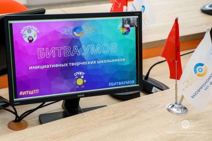 Состоялась Всероссийская интеллектуальная игра «Битва умов Инициативных Творческих Школьников»