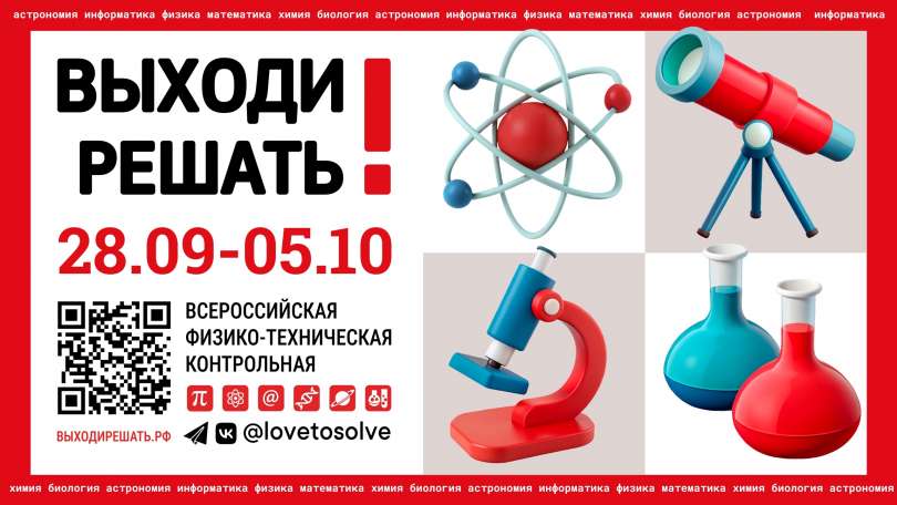 Контрольная «Выходи решать!» в ИТШ № 777!