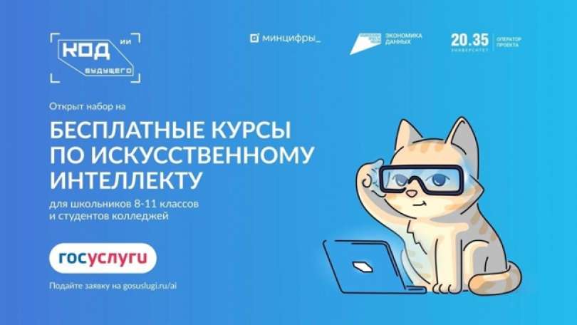 Регистрация на проект «Код будущего»