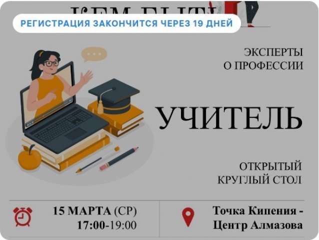 Профориентационные онлайн-семинары для школьников 6-11 классов