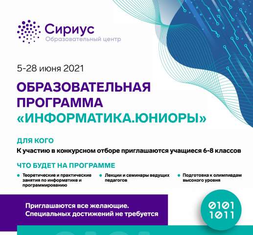 Образовательная программа «Информатика. Юниоры» центра «Сириус»