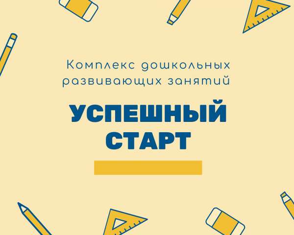 Продолжается запись на дошкольные развивающие занятия 2022-2023 учебного года