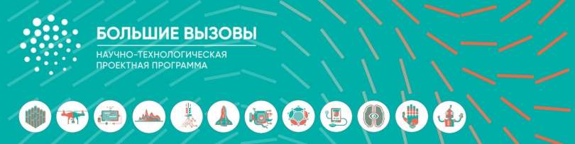 Результаты финала регионального трека Всероссийского конкурса научно-технологических проектов «Большие вызовы»