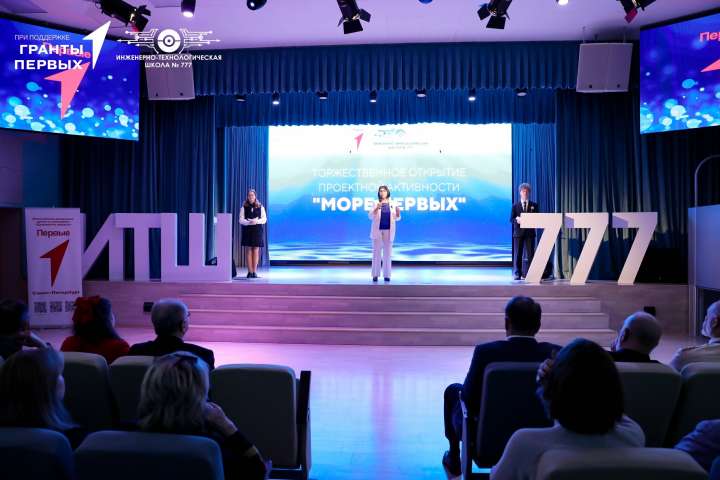 Торжественное открытие масштабной проектной активности