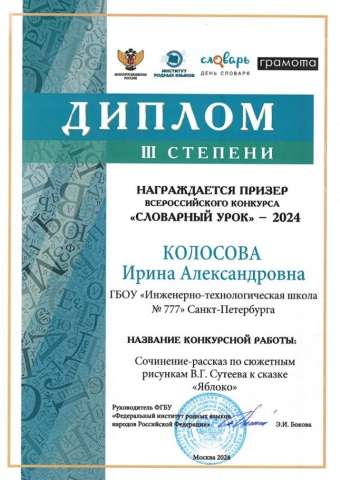 Подведены итоги Всероссийского конкурса «Словарный урок» – 2024