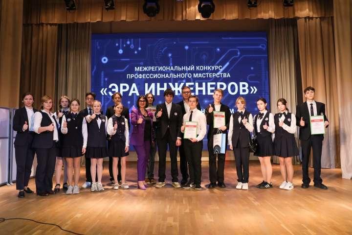 Церемония подведения итогов Межрегионального конкурса профессионального мастерства «Эра инженеров»