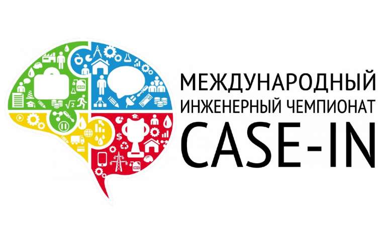 ПОЗДРАВЛЯЕМ С ЗАВЕРШЕНИЕМ XI Международного инженерного чемпионата «CASE-IN»!