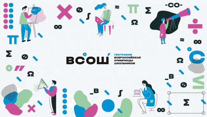 Подведены итоги районного этапа Всероссийской олимпиады школьников по географии