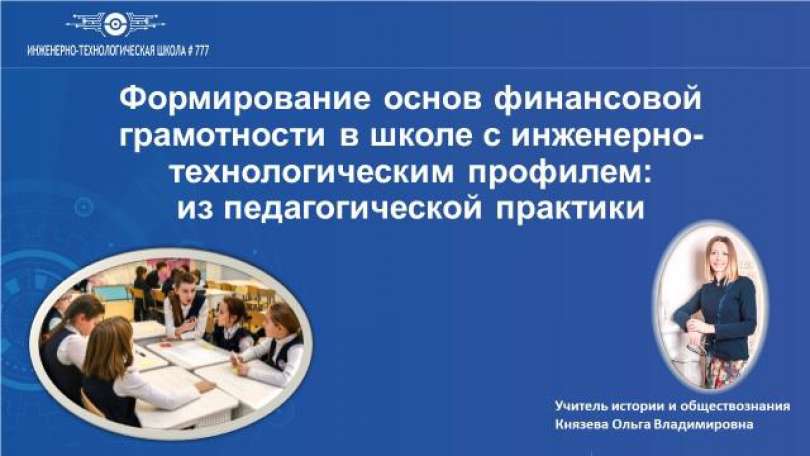 Учитель истории и обществознания Князева Ольга Владимировна выступила на межрегиональном семинаре