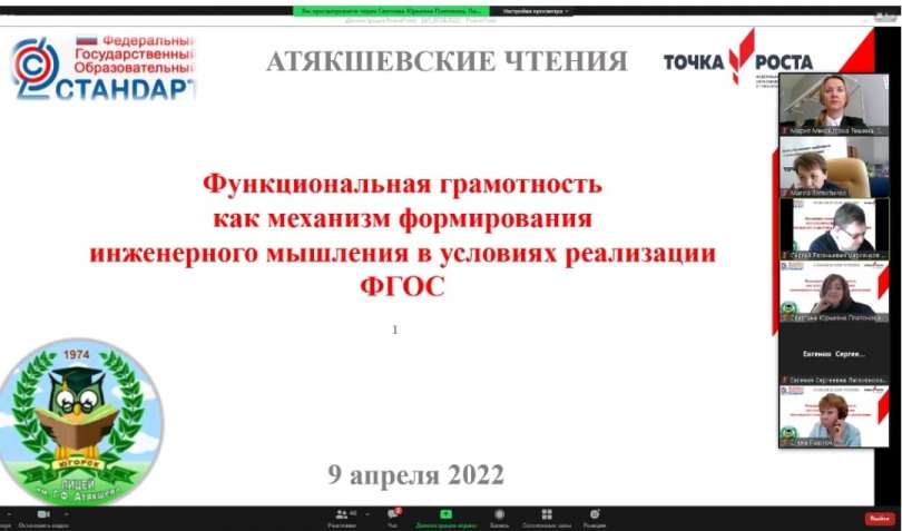 В рамках плана работы Консорциума по развитию школьного инженерно-технологического образования  состоялись Атякшевские чтения