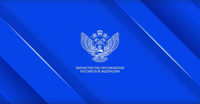 Видеообращение Министра просвещения РФ Сергея Кравцова