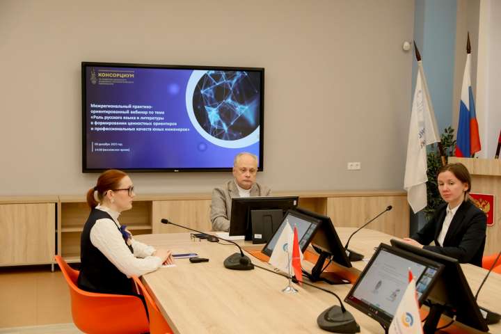 Межрегиональный практико-ориентированный вебинар Консорциума