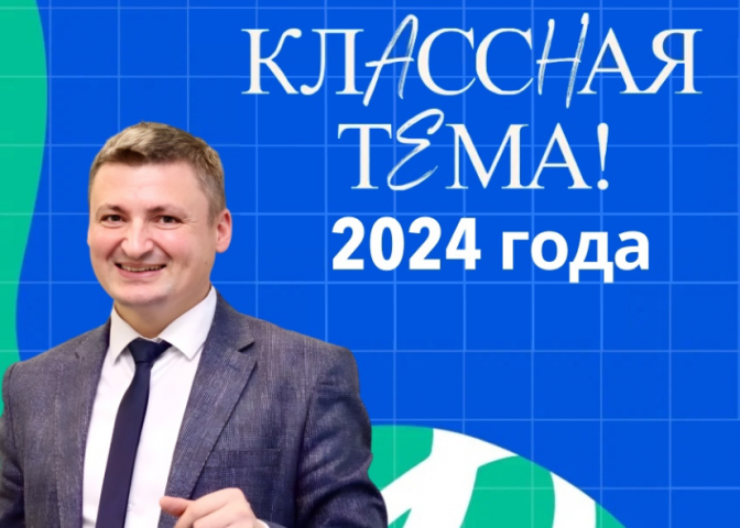 Учитель географии из нашей школы Андрей Анатольевич Дорожков вышел в полуфинал третьего сезона телешоу «Классная тема!»