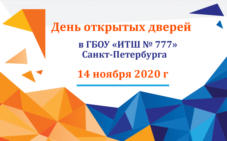  Единый общегородской день открытых дверей