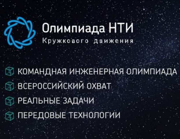 Участие финалистов Олимпиады КД НТИ от ИТШ в серии подготовительных мероприятий продолжается