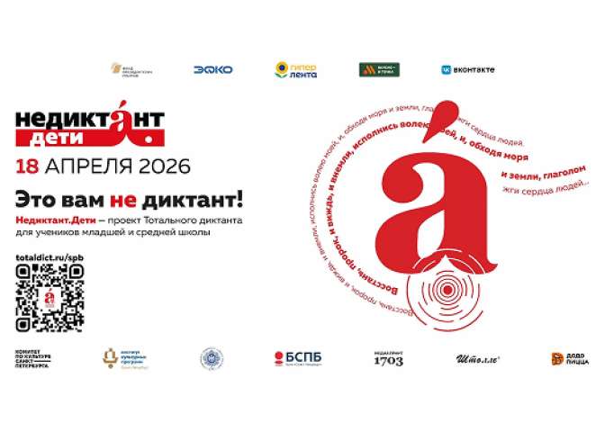 ИТШ №777 — площадка Тотального диктанта!