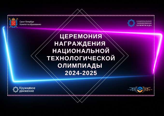 13 мая в 16:00 состоится торжественная церемония награждения победителей и призёров