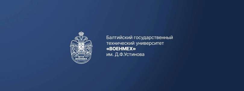 Приглашаем  принять участие в олимпиаде, которую ежегодно проводит БГТУ «ВОЕНМЕХ» им. Д.Ф. Устинова