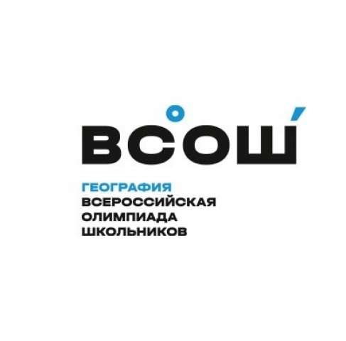 Стали известны результаты регионального этапа Всероссийской олимпиады школьников по географии