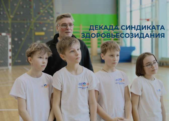 Предметная декада «Спорт — это искусство быть лучшим!» стартует в ИТШ №777