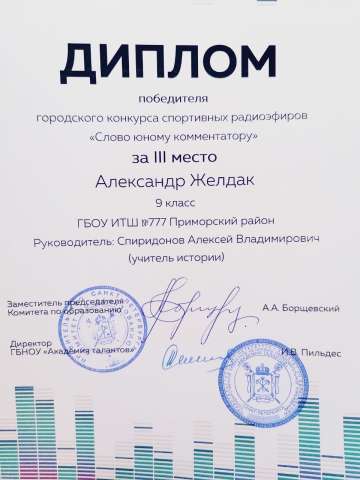 Городской конкурс спортивных радиоэфиров «Слово юному комментатору»