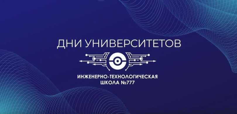 Проект «День университета»