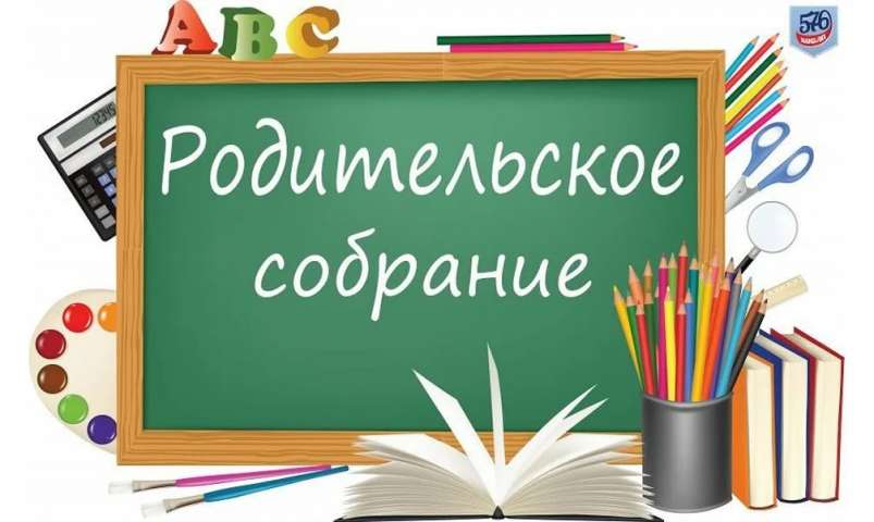 С 25.01 по 1.02 в ИТШ № 777 проведены родительские собрания в онлайн-формате