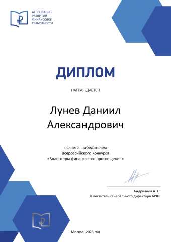 Стали известны результаты Всероссийского конкурса для школьников «Волонтёры финансового просвещения»