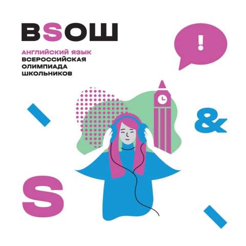 Подведены итоги районного этапа Всероссийской олимпиады школьников по английскому языку