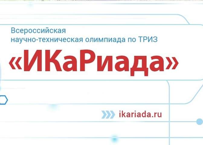 Команды ЦДОД «Лахта-полис» завоевали призовые места на Всероссийской олимпиаде по ТРИЗ