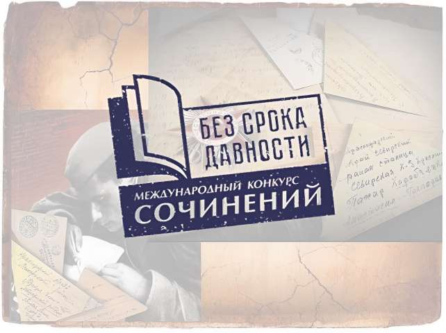 Итоги районного этапа конкурса «Без срока давности» 2025/2026 учебного года