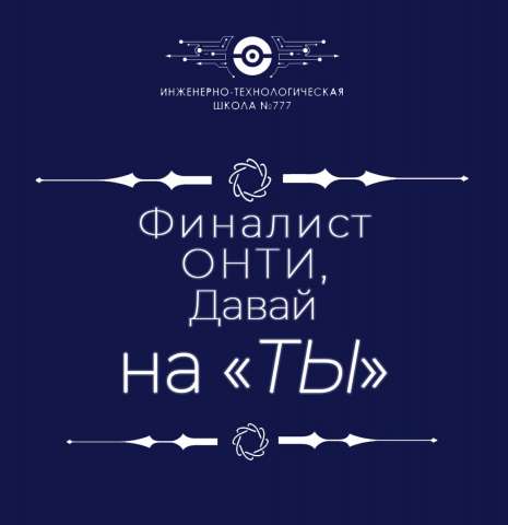 Олимпиада КД НТИ для 8-11 классов сезона 2020/21 продолжается