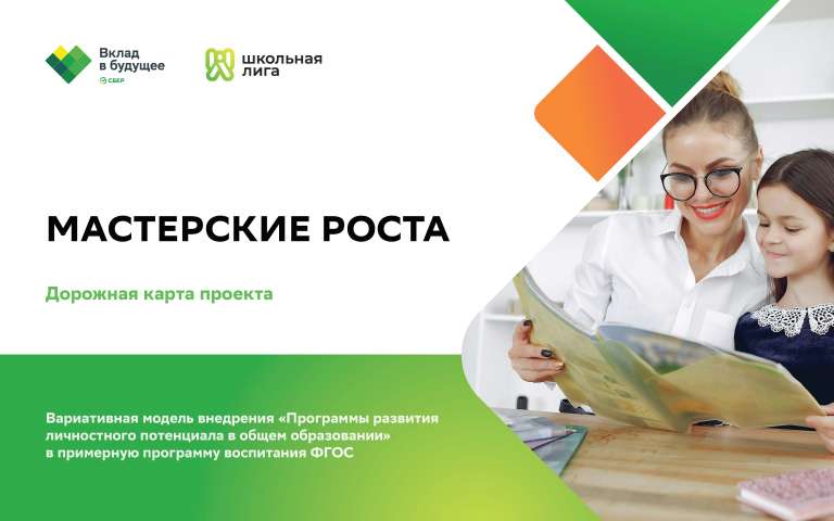 ГБОУ «Инженерно-технологическая школа № 777 Санкт-Петербурга на основе конкурсного отбора вошла во всероссийский проект по развитию личностного потенциала «Мастерские роста»!