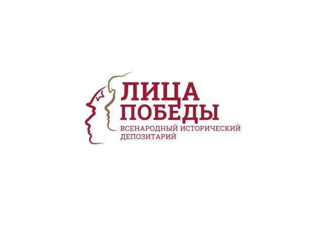 Всенародный исторический проект «Лица победы»