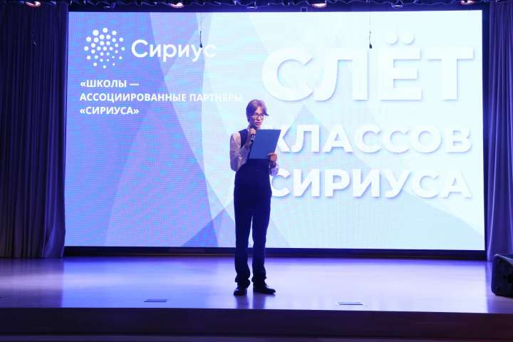 Слёт классов Сириуса ИТШ № 777