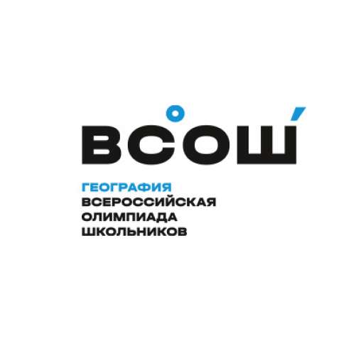 Стали известны результаты районного этапа Всероссийской олимпиады школьников по географии