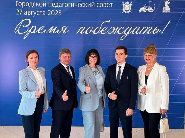 Августовский педагогический совет