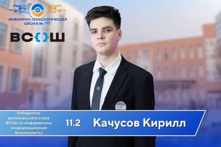 Поздравляем победителей и призёров регионального этапа Всероссийской олимпиады школьников по информатике!