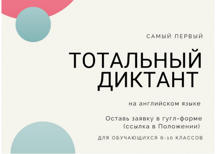 В ИТШ № 777 состоялся Тотальный диктант по английскому языку среди учеников 6–10-х классов