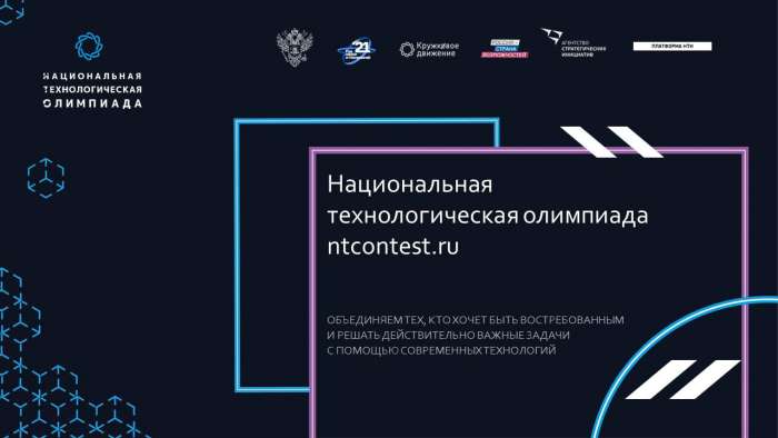 Для школьников 8-11 классов начался второй этап участия в НТО.Junior