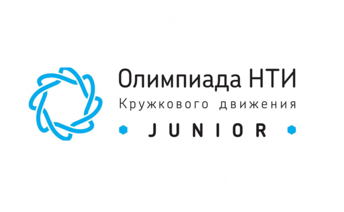 Открыта регистрация на олимпиаду Кружкового движения НТИ.JUNIOR