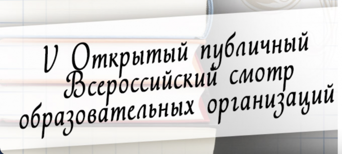 Конкурс достижений образовательных учреждений