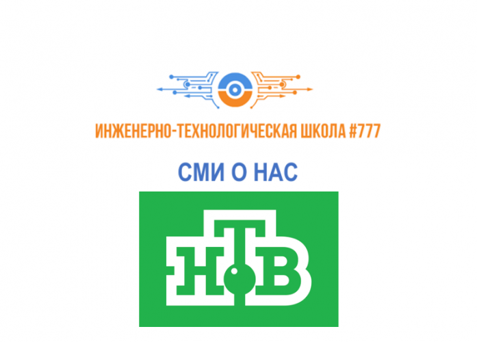 СМИ о нас: Телеканал "НТВ"