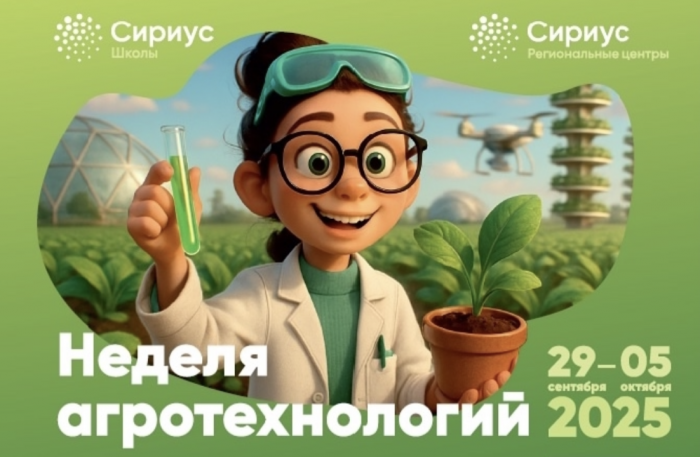 Неделя агротехнологий в ИТШ № 777