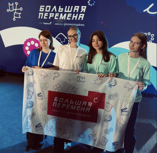Всероссийский конкурс «Большая перемена»