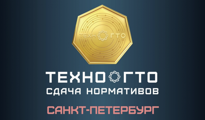 Анонс сдачи ТехноГТО на площадке ИТШ № 777